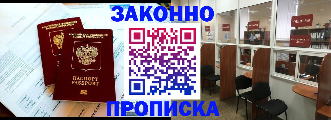 прописка от собственника в Ржеве